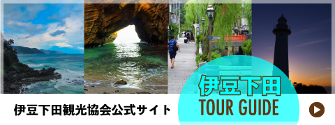 観光協会バナー